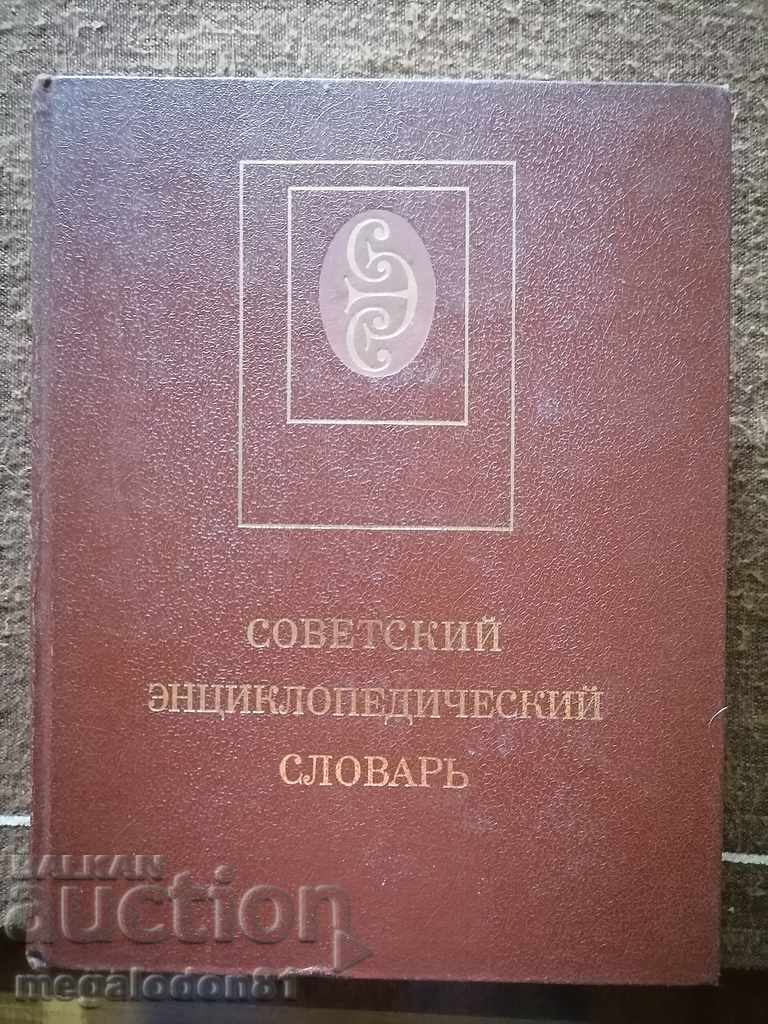 URSS - dicționar enciclopedic sovietic