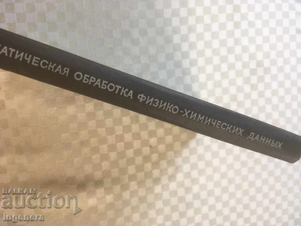 Auction BOOK-MATHEMATICAL PROCESSING OF CHEMICAL AND PHYSICAL DATA-1970 Auction BOOK-MATHEMATICAL PROCESSING OF CHEMICAL AND PHYSICAL DATA-1970