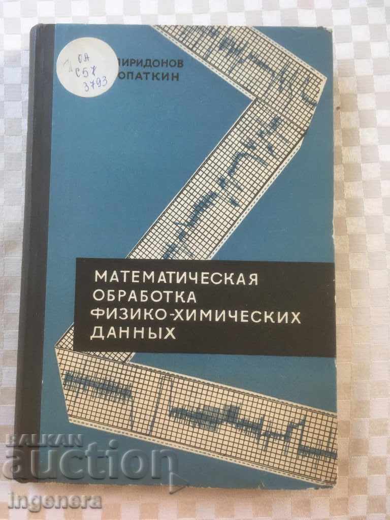 BOOK-MATHEMATICAL PROCESSING OF CHEMICAL AND PHYSICAL DATA-1970