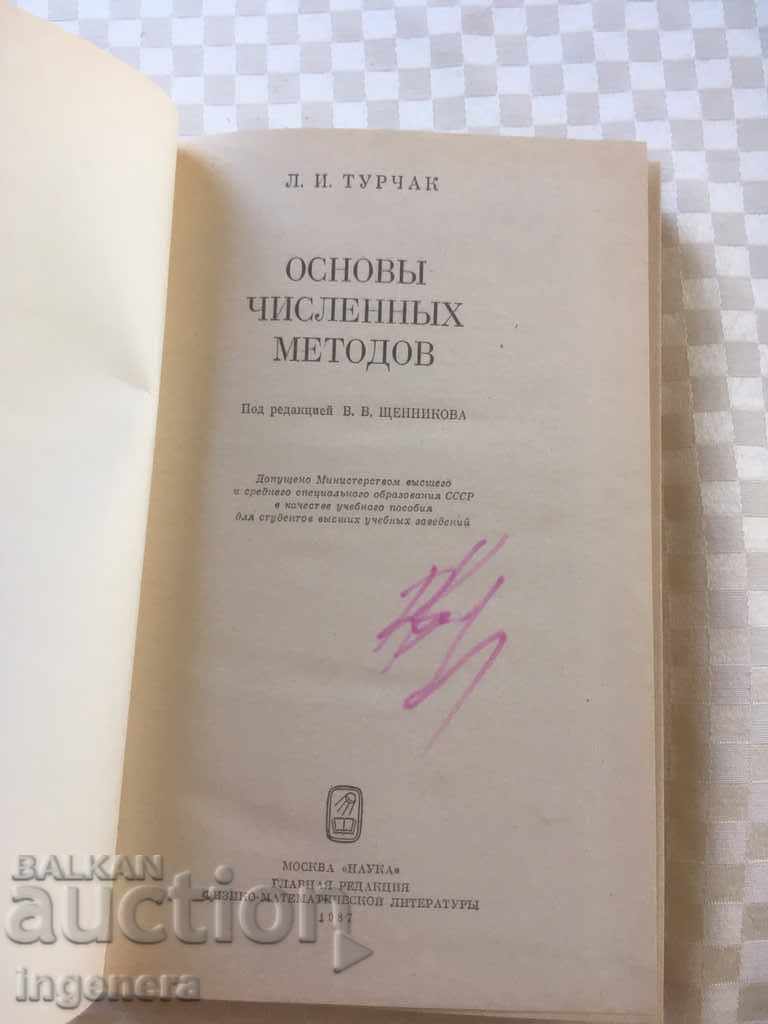 BOOK-BASICS OF NUMERICAL METHODS-RUSSIAN-1987 with price 13.00 BGN | € 6.65 BOOK-BASICS OF NUMERICAL METHODS-RUSSIAN-1987 with price 13.00 BGN | € 6.65