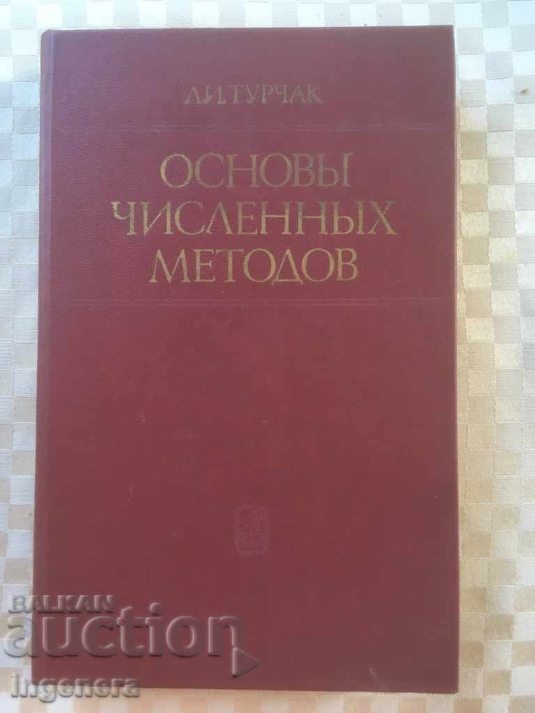 BOOK-BASICS OF NUMERICAL METHODS-RUSSIAN-1987