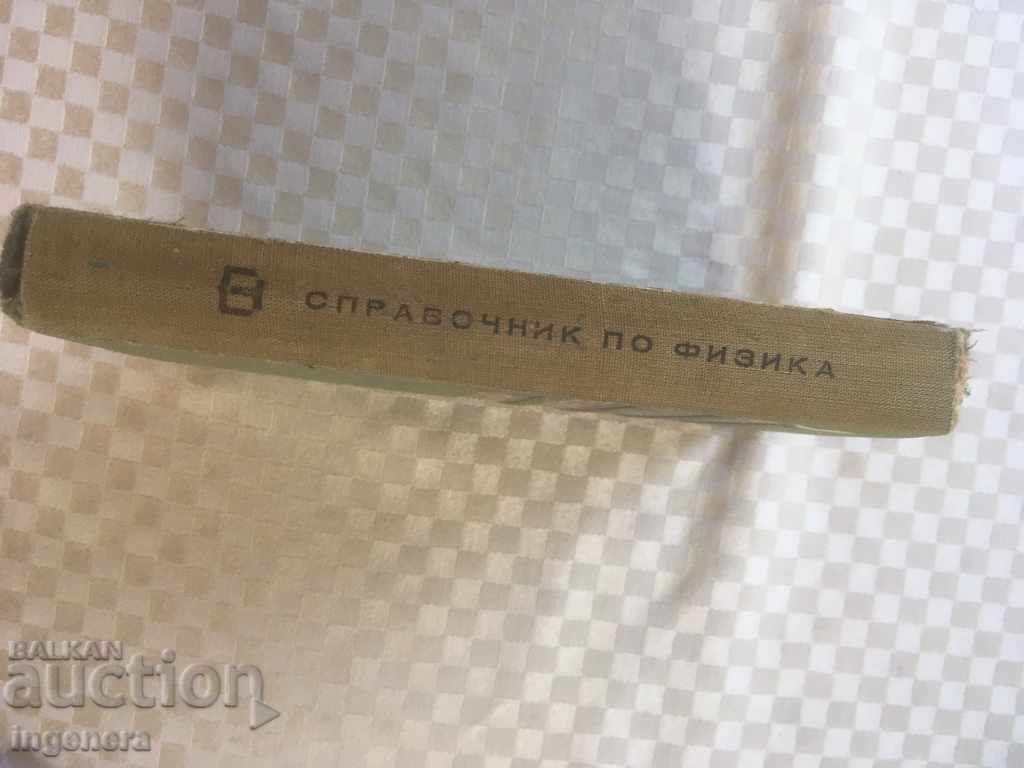 Auction  BOOK-HANDBOOK OF PHYSICS-1969