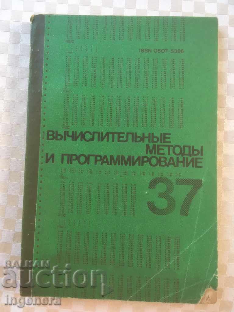 BOOK-PROGRAMMING-1982-RUSSIAN LANGUAGE