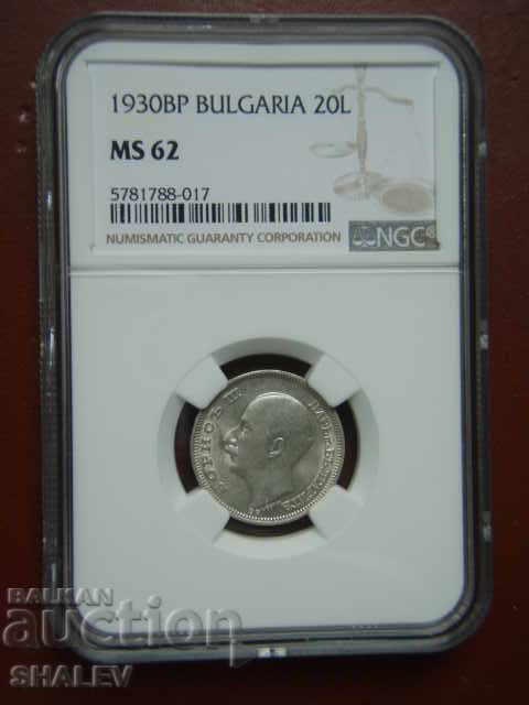 20 лева 1930 година Царство България - MS62 на NGC!