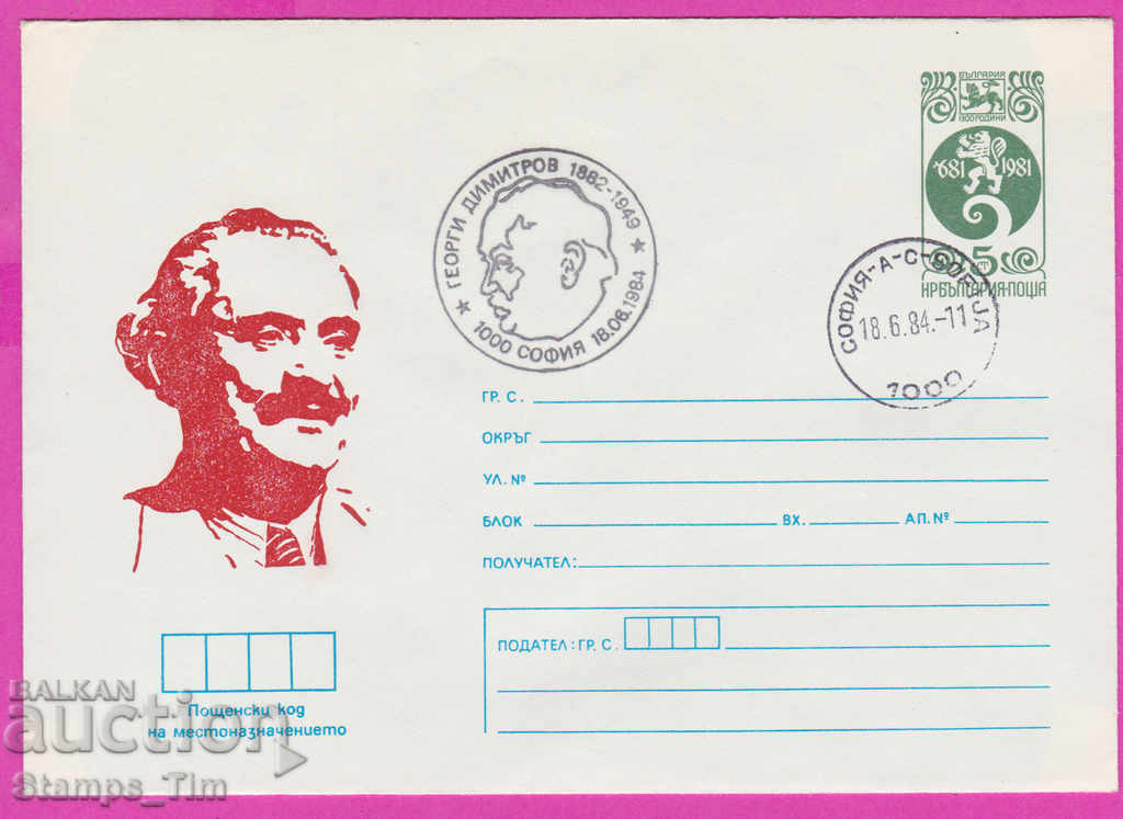Auction 266955 / Bulgaria IPTZ 1984 Georgi Dimitrov 1882-1949-1984 Auction 266955 / Bulgaria IPTZ 1984 Georgi Dimitrov 1882-1949-1984
