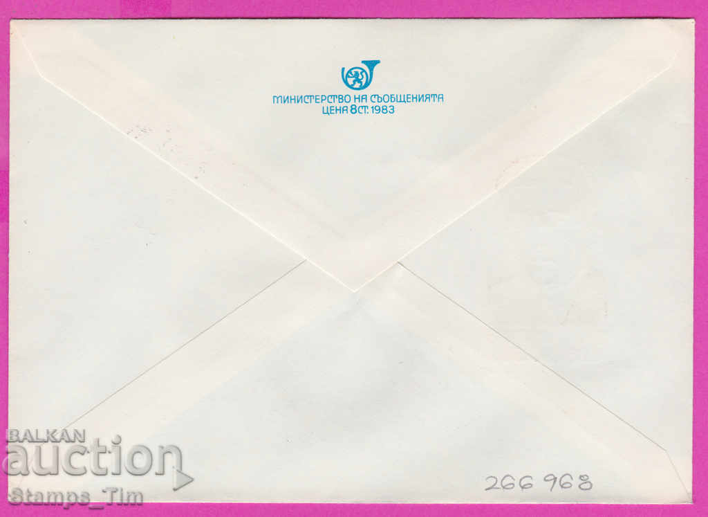 266968 / Bulgaria IPTZ 1985 - Emil Markov 1905-1943-1985 with price 0.40 BGN | € 0.20