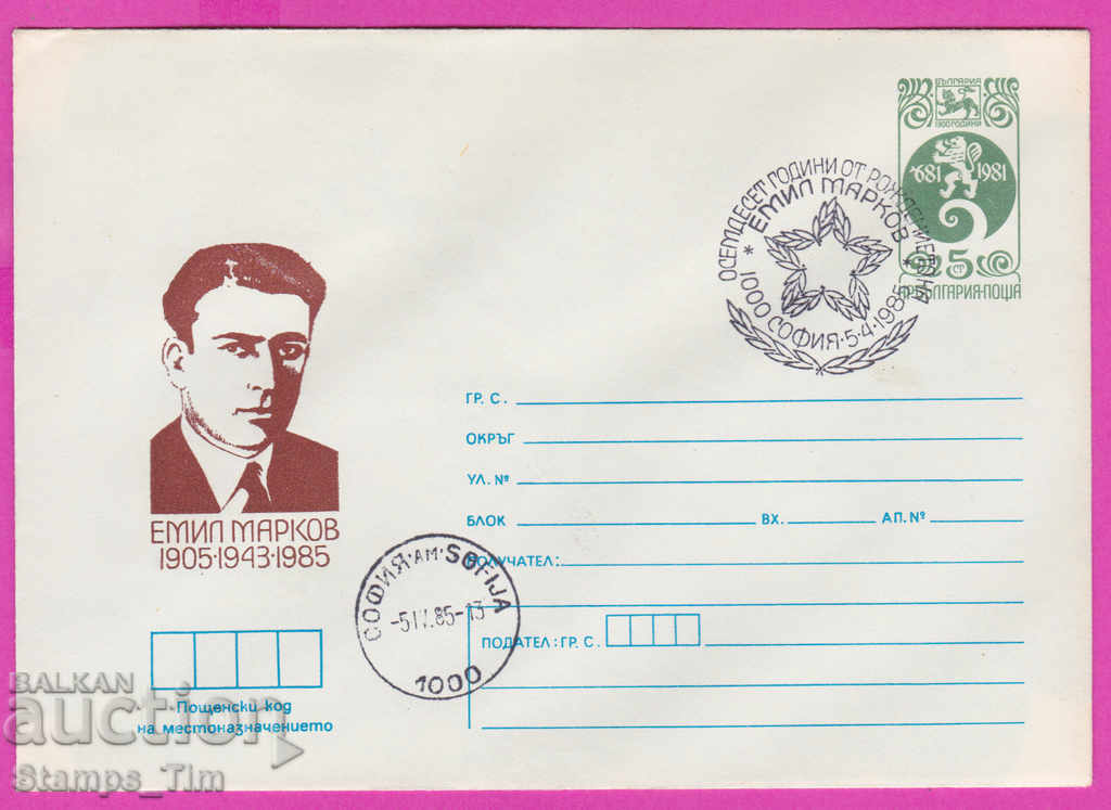 Auction  266968 / Bulgaria IPTZ 1985 - Emil Markov 1905-1943-1985