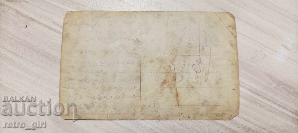 I sell an old postcard.RRRRRRRR with price 1.40 BGN | € 0.72 I sell an old postcard.RRRRRRRR with price 1.40 BGN | € 0.72