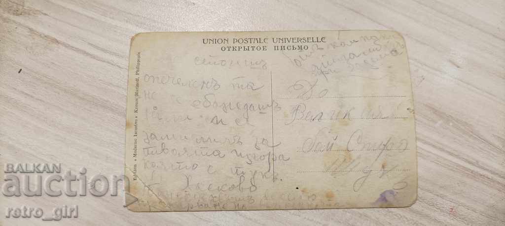 I sell an old postcard.RRRRRRRR with price 1.40 BGN | € 0.72 I sell an old postcard.RRRRRRRR with price 1.40 BGN | € 0.72