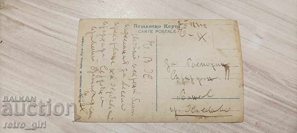 I sell an old postcard.RRRRRRRR with price 1.40 BGN | € 0.72