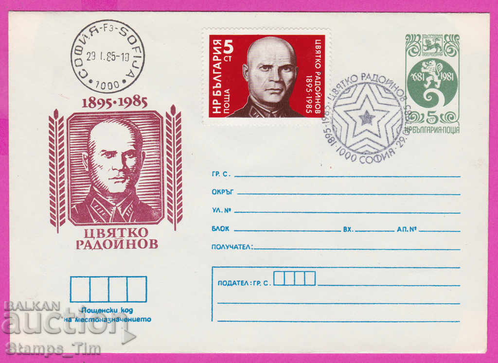 Auction 266982 / Bulgaria IPTZ 1985 - Tsvyatko Radoynov 1895-1985 Auction 266982 / Bulgaria IPTZ 1985 - Tsvyatko Radoynov 1895-1985