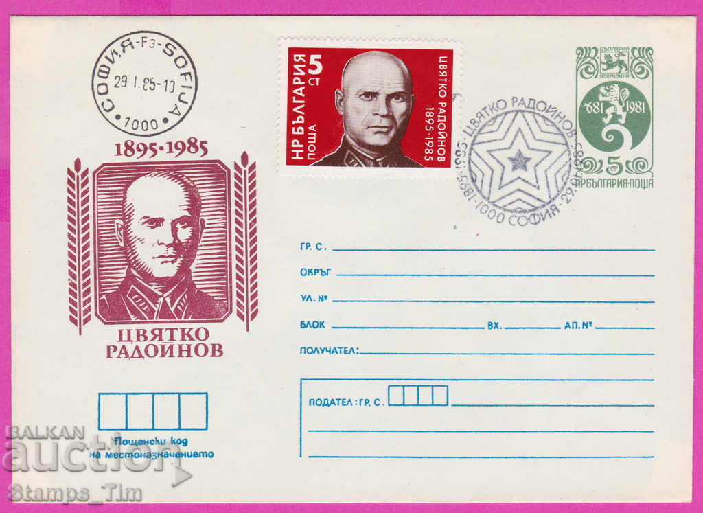 Licitație 266983 / Bulgaria IPTZ 1985 - Tsvyatko Radoynov 1895-1985