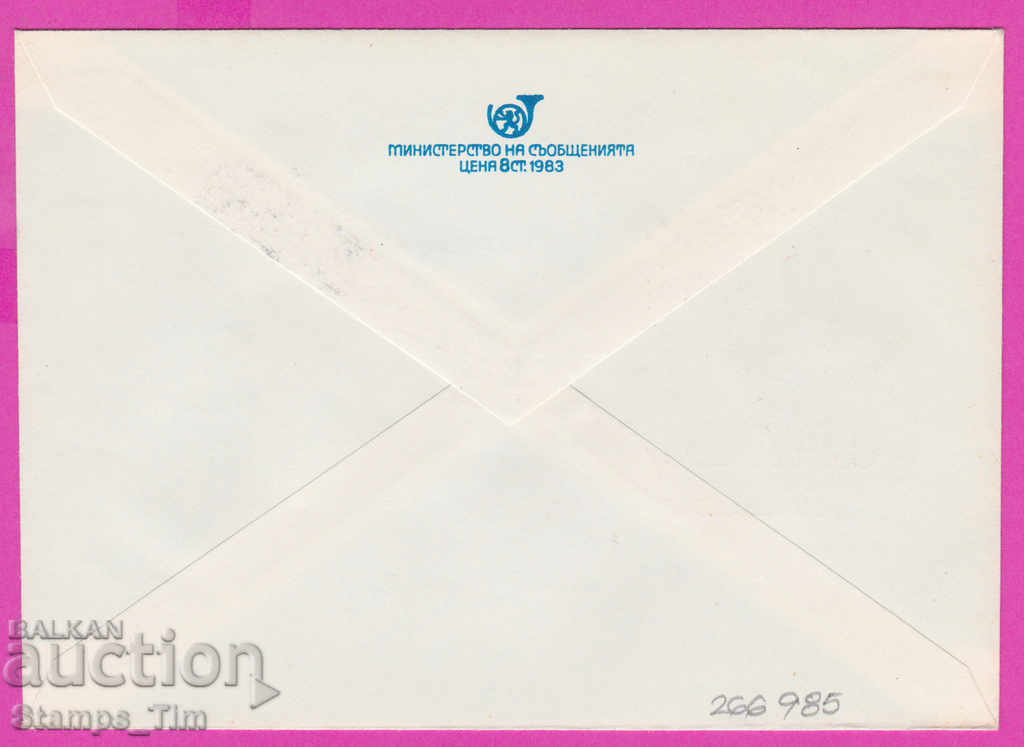 266985 / Bulgaria IPTZ 1985 - Tsvyatko Radoynov 1895-1985 with price 0.50 BGN | € 0.26 266985 / Bulgaria IPTZ 1985 - Tsvyatko Radoynov 1895-1985 with price 0.50 BGN | € 0.26