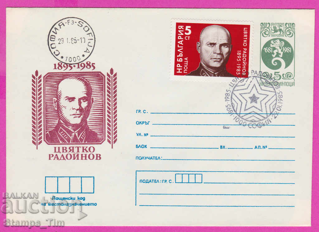 Auction 266985 / Bulgaria IPTZ 1985 - Tsvyatko Radoynov 1895-1985 Auction 266985 / Bulgaria IPTZ 1985 - Tsvyatko Radoynov 1895-1985