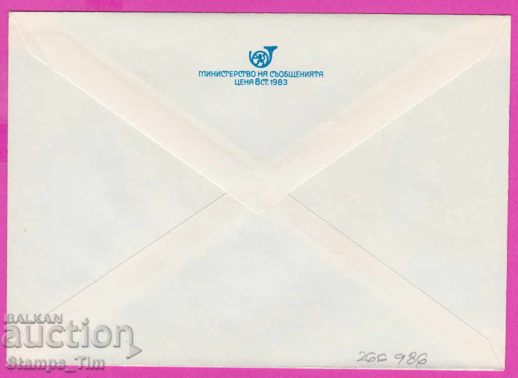 266986 / pure Bulgaria IPTZ 1986 Dimitar Donchev The Doctor 1896 with price 0.90 BGN | € 0.46 266986 / pure Bulgaria IPTZ 1986 Dimitar Donchev The Doctor 1896 with price 0.90 BGN | € 0.46