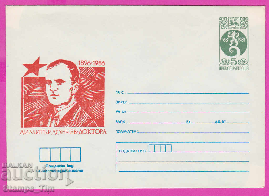 Auction 266986 / pure Bulgaria IPTZ 1986 Dimitar Donchev The Doctor 1896 Auction 266986 / pure Bulgaria IPTZ 1986 Dimitar Donchev The Doctor 1896