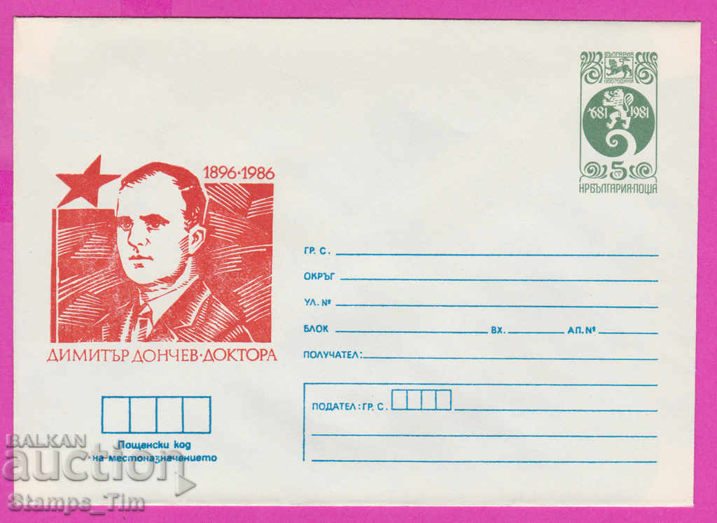 Auction 266988 / pure Bulgaria IPTZ 1986 Dimitar Donchev The Doctor 1896 Auction 266988 / pure Bulgaria IPTZ 1986 Dimitar Donchev The Doctor 1896