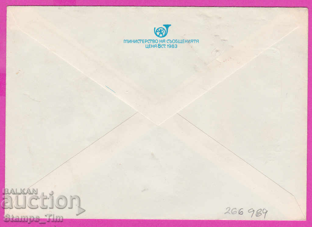 266989 / pure Bulgaria IPTZ 1985 Dimitar G. Toshkov 1915-1944 with price 0.90 BGN | € 0.46