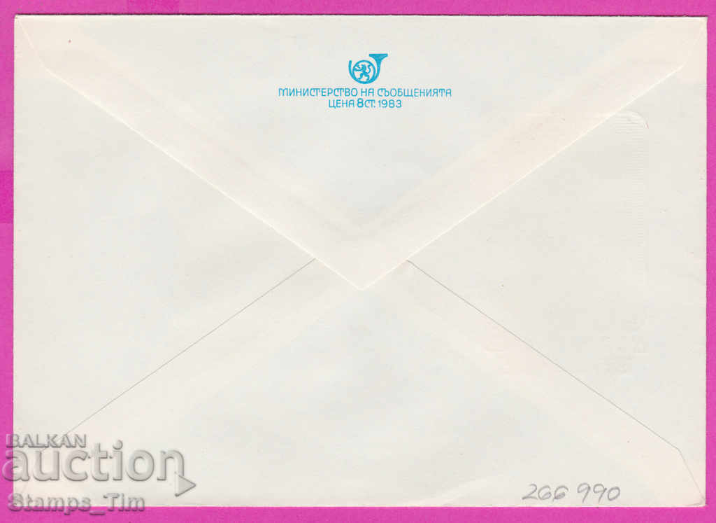 266990 / pure Bulgaria IPTZ 1985 Dimitar G. Toshkov 1915-1944 with price 0.90 BGN | € 0.46 266990 / pure Bulgaria IPTZ 1985 Dimitar G. Toshkov 1915-1944 with price 0.90 BGN | € 0.46