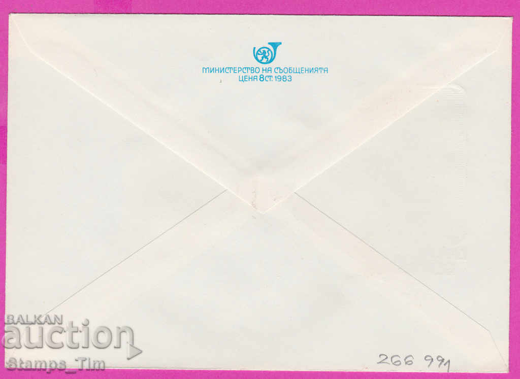 266991 / pure Bulgaria IPTZ 1985 Dimitar G. Toshkov 1915-1944 with price 0.90 BGN | € 0.46