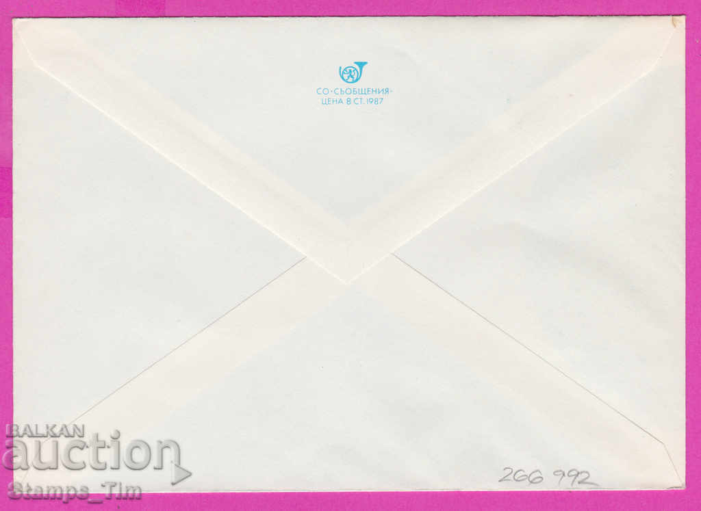 266992 / pure Bulgaria IPTZ 1987 - Rila Monastery with price 0.90 BGN | € 0.46