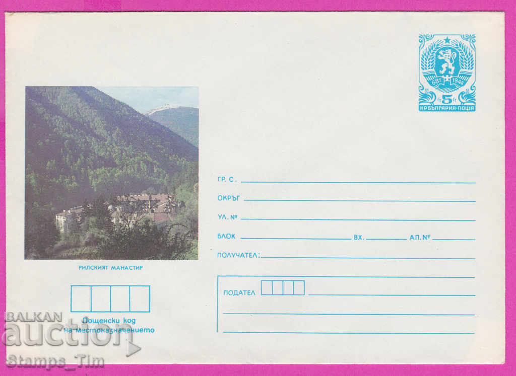 266992 / pure Bulgaria IPTZ 1987 - Rila Monastery