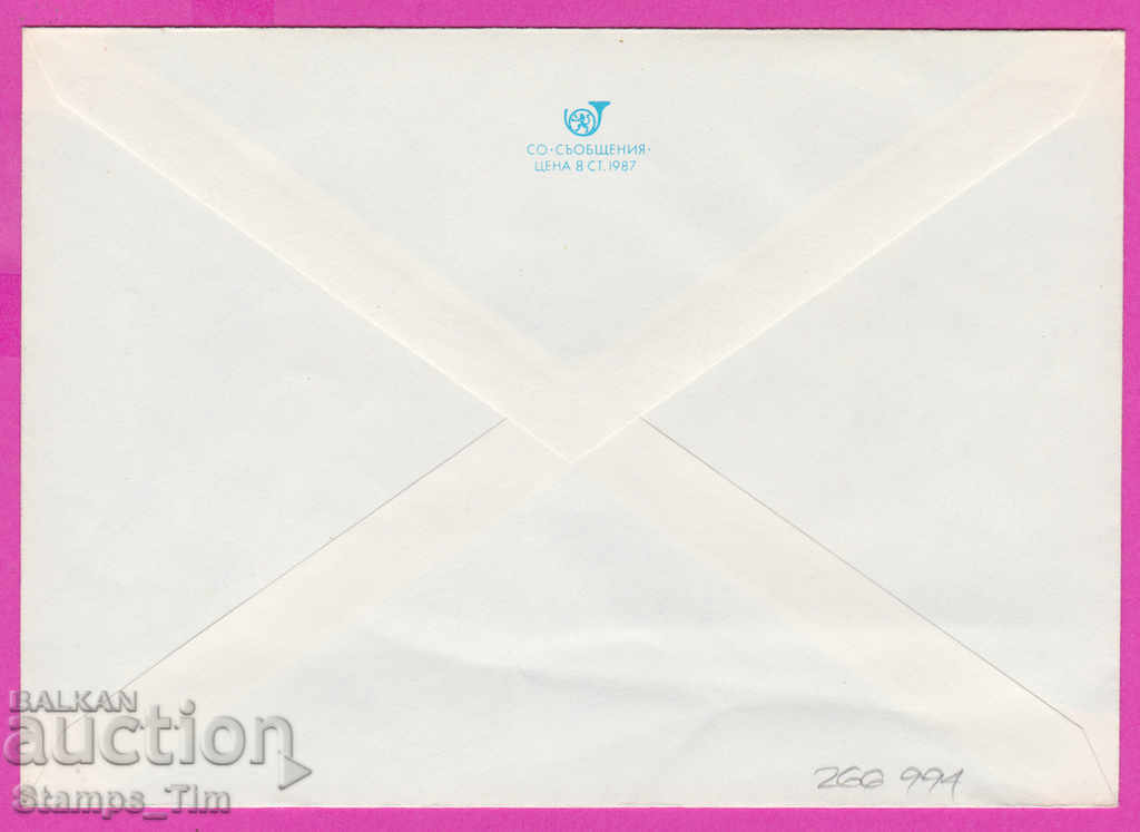 266994 / pure Bulgaria IPTZ 1987 - Rila Monastery with price 0.90 BGN | € 0.46 266994 / pure Bulgaria IPTZ 1987 - Rila Monastery with price 0.90 BGN | € 0.46