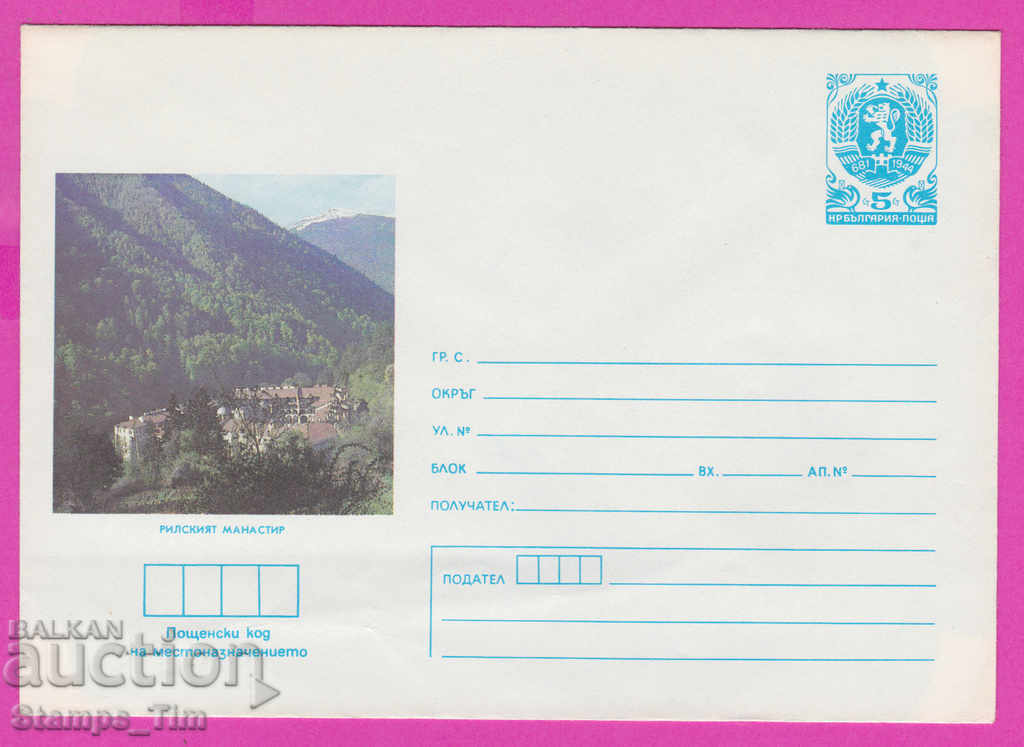 266994 / чист България ИПТЗ 1987 - Рилски манастир