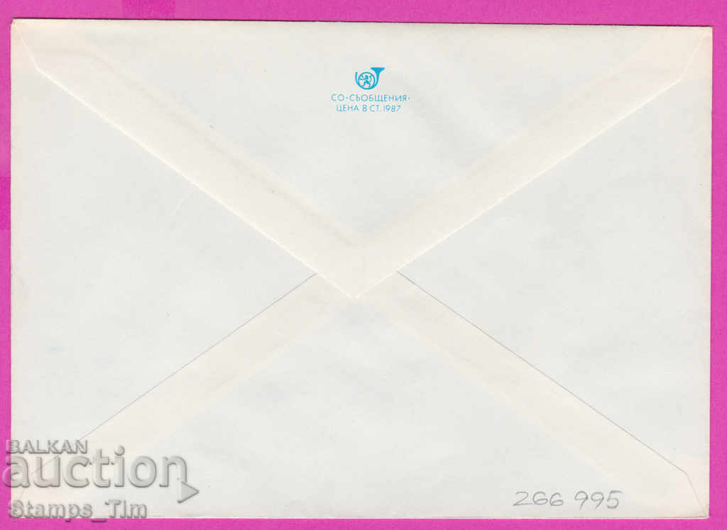 266995 / pure Bulgaria IPTZ 1987 - Sunny Beach Resort with price 0.90 BGN | € 0.46 266995 / pure Bulgaria IPTZ 1987 - Sunny Beach Resort with price 0.90 BGN | € 0.46