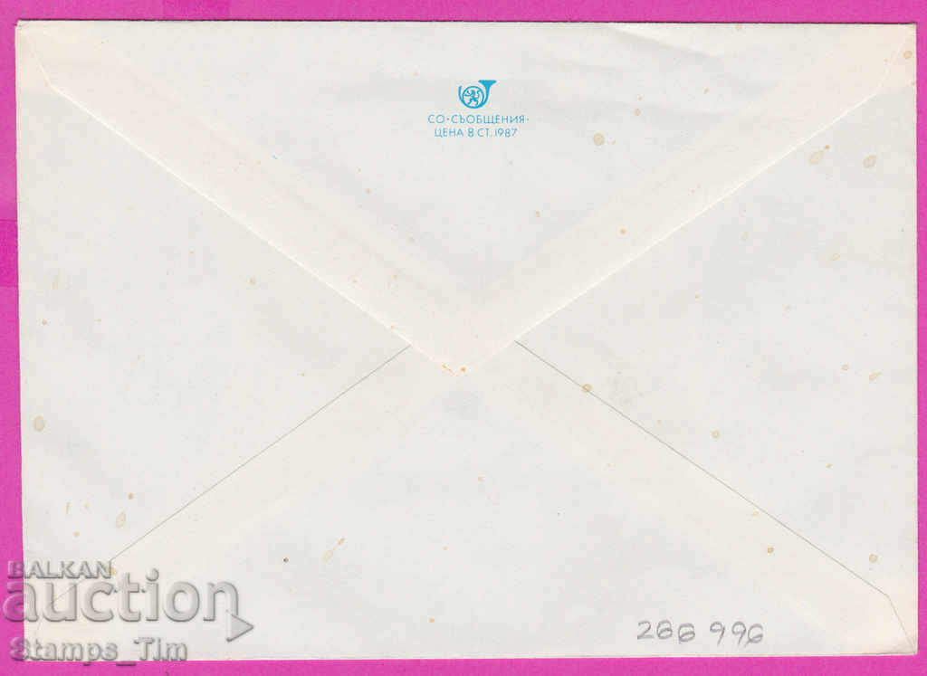 266996 / pure Bulgaria IPTZ 1987 - Sunny Beach Resort with price 0.90 BGN | € 0.46 266996 / pure Bulgaria IPTZ 1987 - Sunny Beach Resort with price 0.90 BGN | € 0.46