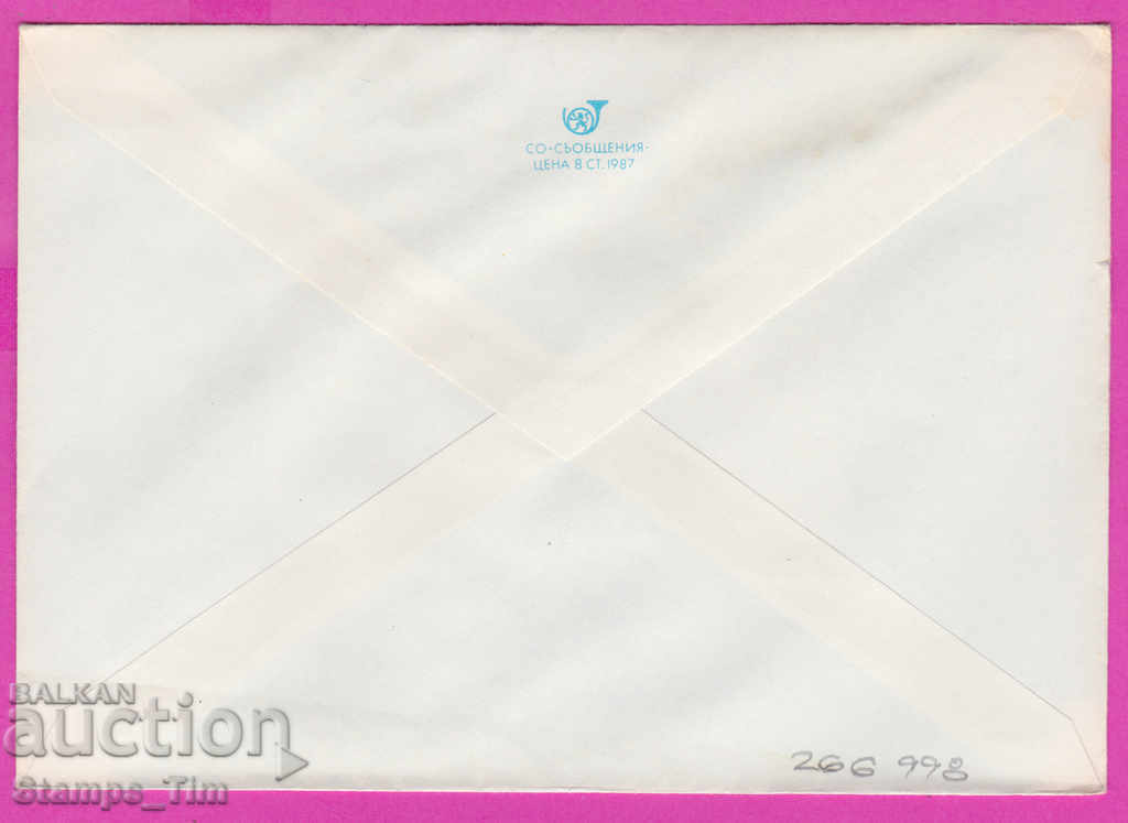 266998 / pure Bulgaria IPTZ 1987 - Iskar gorge Train with price 0.90 BGN | € 0.46 266998 / pure Bulgaria IPTZ 1987 - Iskar gorge Train with price 0.90 BGN | € 0.46