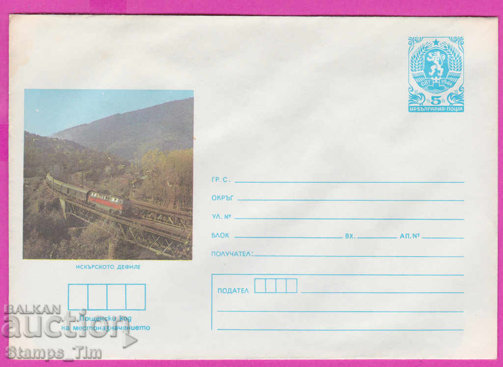 266998 / Bulgaria pură IPTZ 1987 - Trenul defileului Iskar