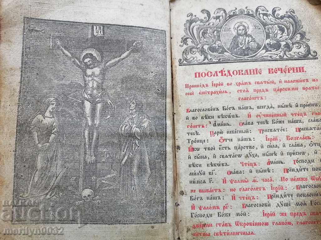 Auction Old printed book Clerk 1845 John D. of Ohrid, Serbia Auction Old printed book Clerk 1845 John D. of Ohrid, Serbia