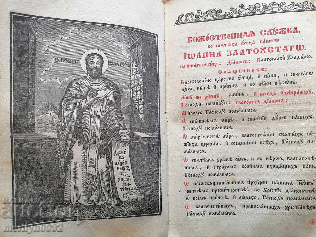 Delivery of Old printed book Clerk 1845 John D. of Ohrid, Serbia Delivery of Old printed book Clerk 1845 John D. of Ohrid, Serbia