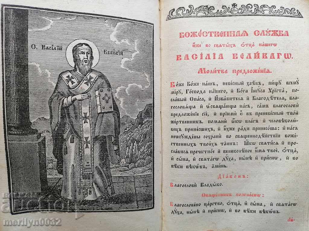 Old printed book Clerk 1845 John D. of Ohrid, Serbia - 5 Old printed book Clerk 1845 John D. of Ohrid, Serbia - 5
