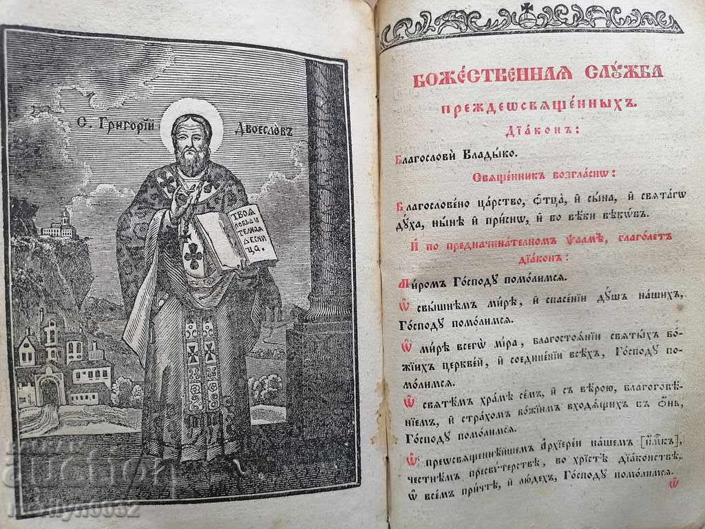 Old printed book Clerk 1845 John D. of Ohrid, Serbia - 6 Old printed book Clerk 1845 John D. of Ohrid, Serbia - 6