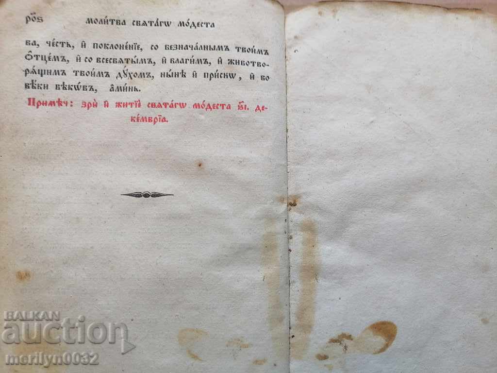 Old printed book Clerk 1845 John D. of Ohrid, Serbia - 7 Old printed book Clerk 1845 John D. of Ohrid, Serbia - 7