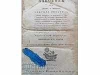 Veche carte tipărită Apostol 1856 Alexandru Exar Constantinopol