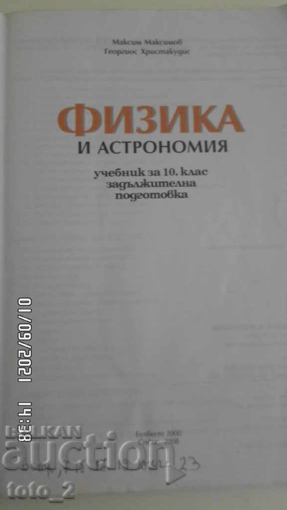 TEXTBOOK IN PHYSICS AND ASTRONOMY FOR 10TH GRADE with price 4.50 BGN | € 2.30 TEXTBOOK IN PHYSICS AND ASTRONOMY FOR 10TH GRADE with price 4.50 BGN | € 2.30
