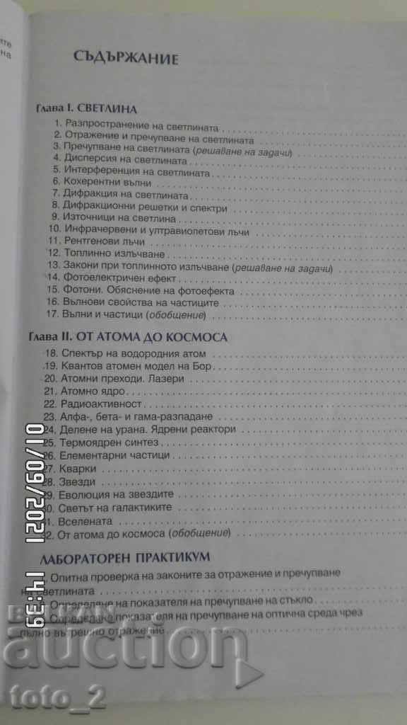 Auction TEXTBOOK IN PHYSICS AND ASTRONOMY FOR 10TH GRADE Auction TEXTBOOK IN PHYSICS AND ASTRONOMY FOR 10TH GRADE