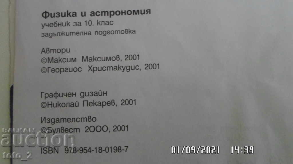 TEXTBOOK IN PHYSICS AND ASTRONOMY FOR 10TH GRADE - 5 TEXTBOOK IN PHYSICS AND ASTRONOMY FOR 10TH GRADE - 5