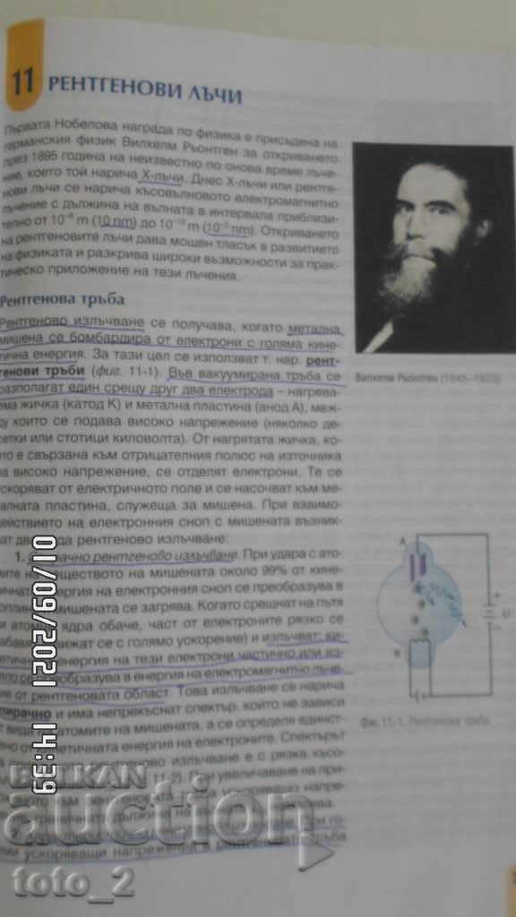 TEXTBOOK IN PHYSICS AND ASTRONOMY FOR 10TH GRADE - 7 TEXTBOOK IN PHYSICS AND ASTRONOMY FOR 10TH GRADE - 7