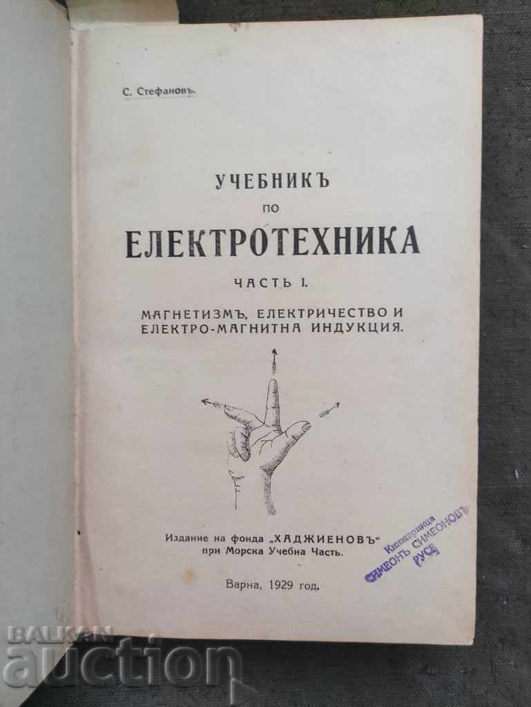 Textbook of electrical engineering. Volume 1-3. S. Stefanov with price 50.00 BGN | € 25.56 Textbook of electrical engineering. Volume 1-3. S. Stefanov with price 50.00 BGN | € 25.56