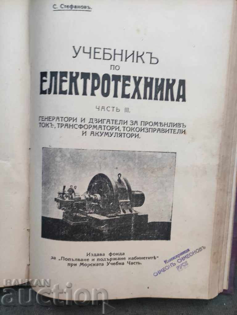 Delivery of Textbook of electrical engineering. Volume 1-3. S. Stefanov Delivery of Textbook of electrical engineering. Volume 1-3. S. Stefanov