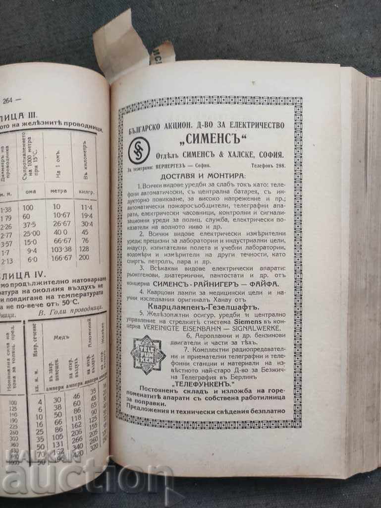 Textbook of electrical engineering. Volume 1-3. S. Stefanov - 6 Textbook of electrical engineering. Volume 1-3. S. Stefanov - 6