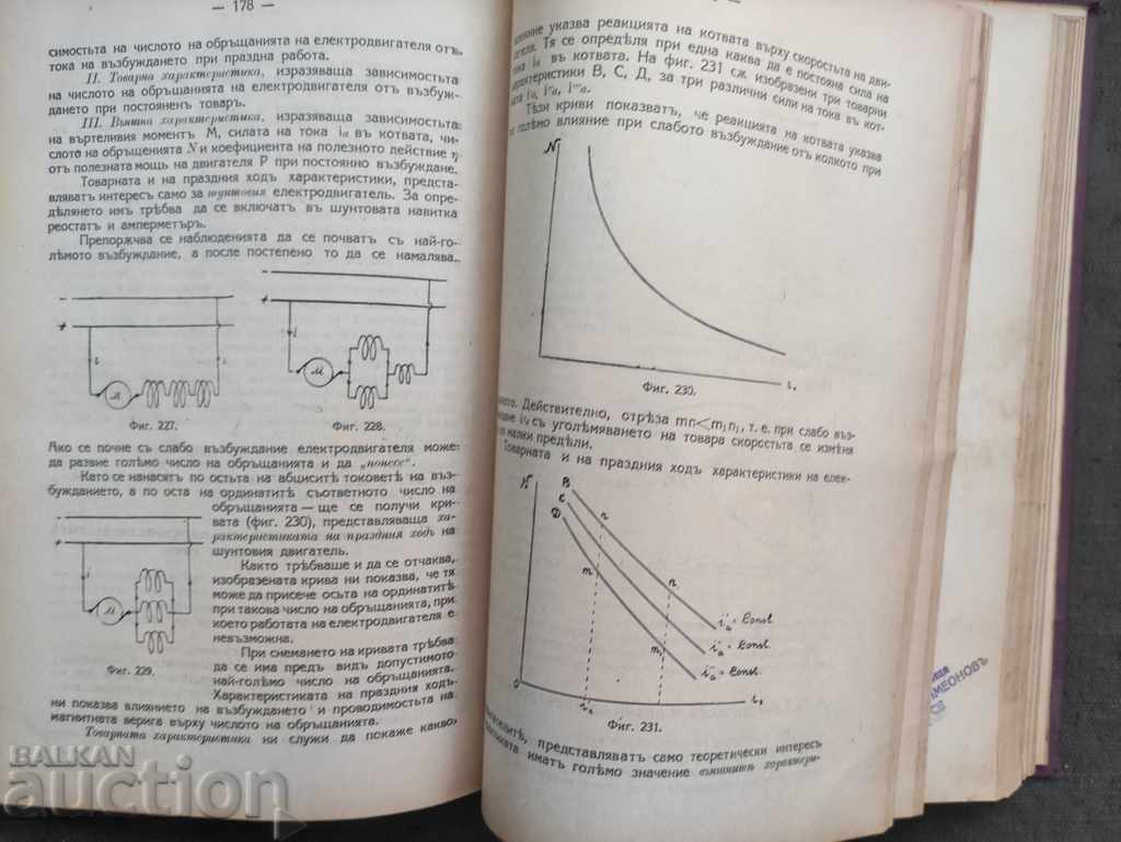 Textbook of electrical engineering. Volume 1-3. S. Stefanov - 7 Textbook of electrical engineering. Volume 1-3. S. Stefanov - 7