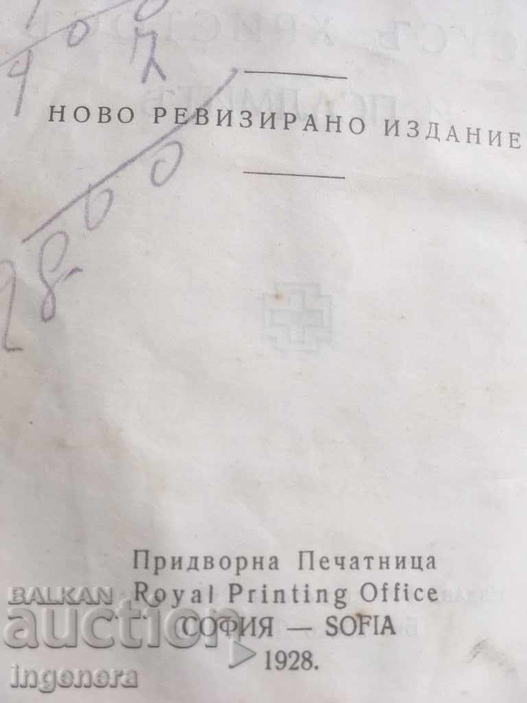 Auction  THE BIBLE THE NEW TESTAMENT GOSPEL PSALTIR-1928