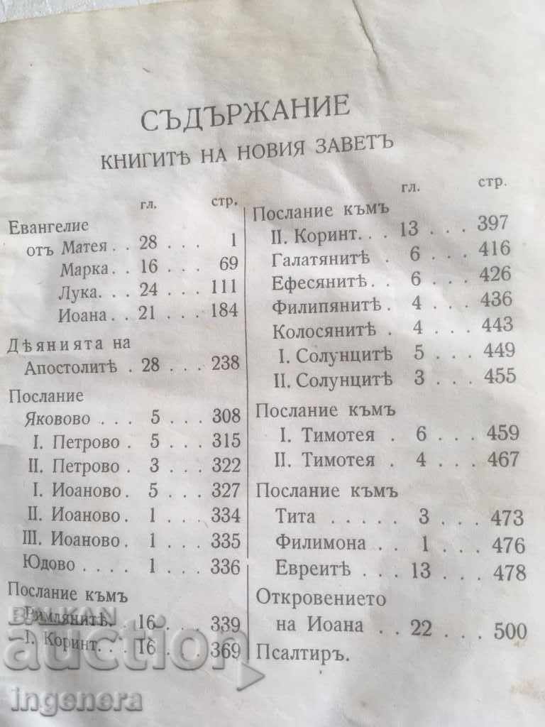 Delivery of THE BIBLE THE NEW TESTAMENT GOSPEL PSALTIR-1928