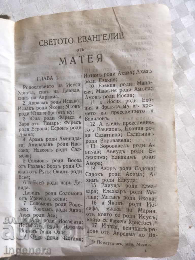 THE BIBLE THE NEW TESTAMENT GOSPEL PSALTIR-1928 - 6