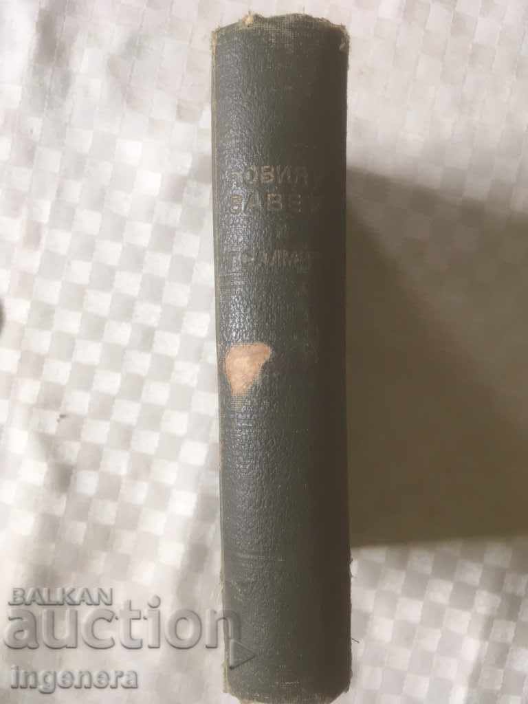 THE BIBLE THE NEW TESTAMENT GOSPEL PSALTIR-1928 - 7